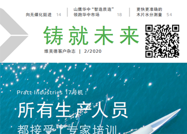 铸就未来杂志 2020年第二期